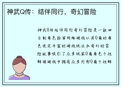 神武Q传:结伴同行,奇幻冒险
