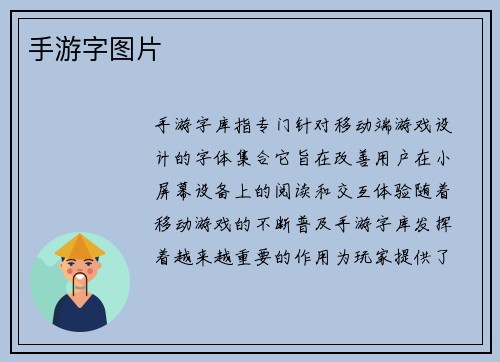手游字图片