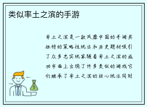 类似率土之滨的手游