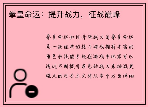拳皇命运:提升战力,征战巅峰