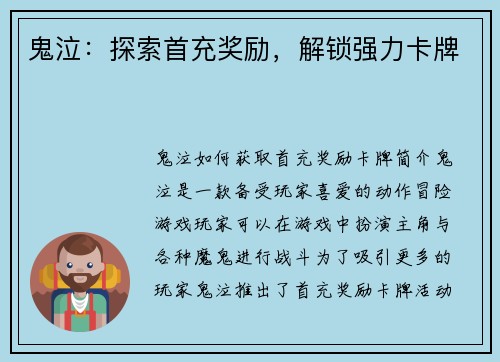 鬼泣:探索首充奖励,解锁强力卡牌