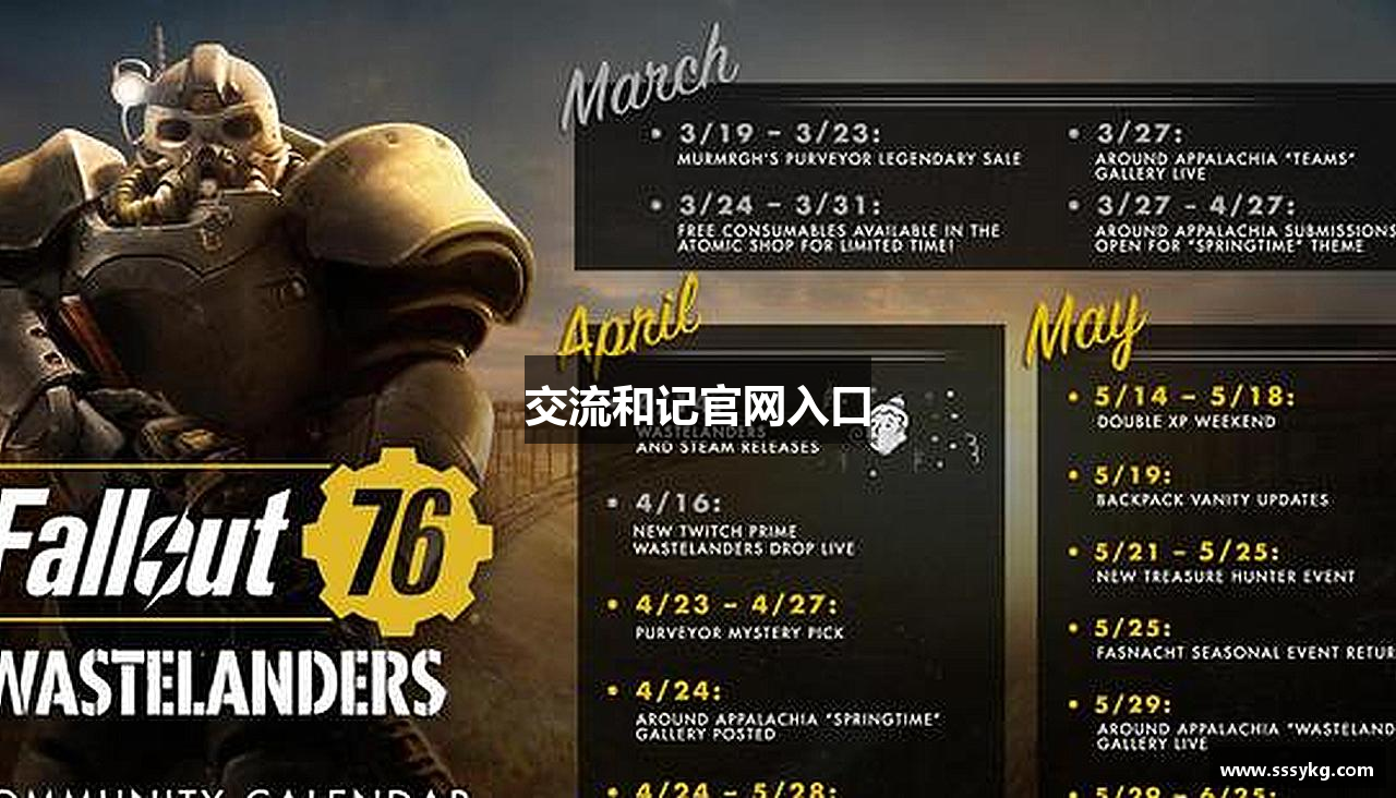 交流和记官网入口